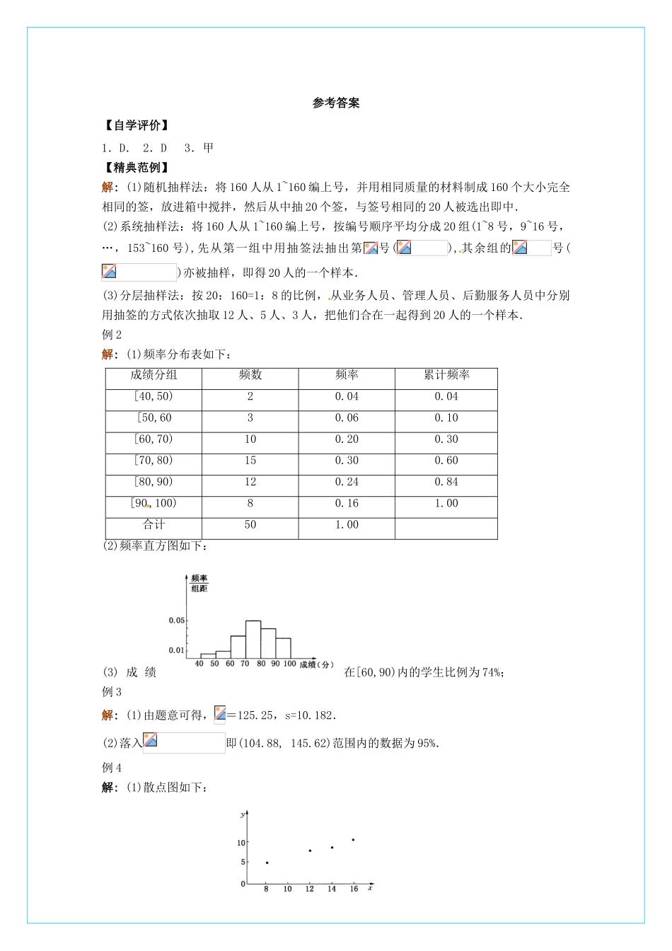 【四维备课】高中数学 第二章《统计》复习导学案 新人教A版必修3_第3页