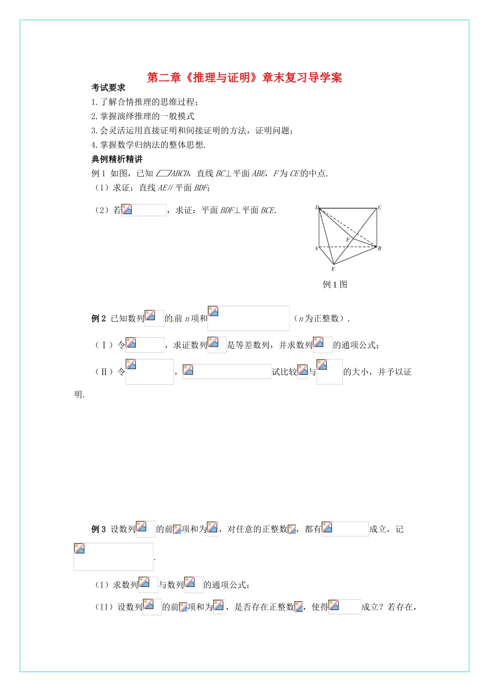 【四维备课】高中数学 第二章《推理与证明》章末复习导学案 新人教A版选修2-2_第1页