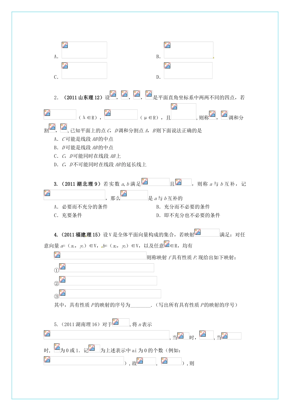 【四维备课】高中数学 第二章《推理与证明》章末复习导学案 新人教A版选修2-2_第3页