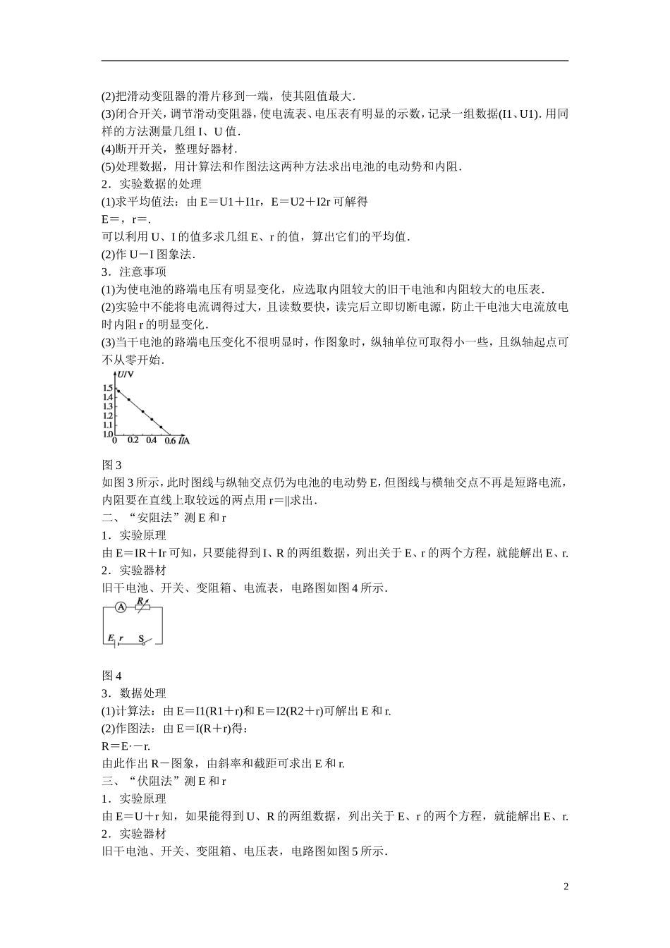 【学案导学设计】2014-2015学年高中物理 第二章 电路 学生实验：测量电源的电动势和内阻学案 粤教版选修3-1_第2页
