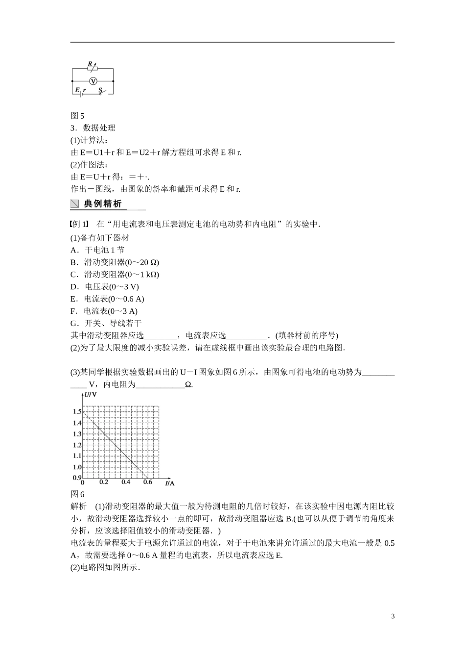 【学案导学设计】2014-2015学年高中物理 第二章 电路 学生实验：测量电源的电动势和内阻学案 粤教版选修3-1_第3页