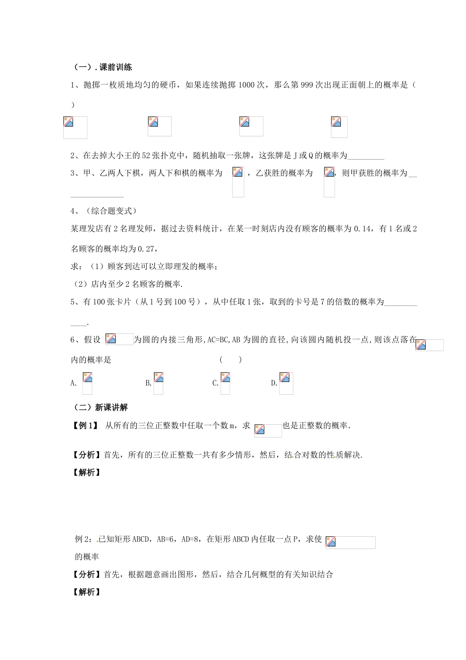 【四维备课】高中数学 第三章《概率》章末复习课导学案 新人教A版必修3_第2页