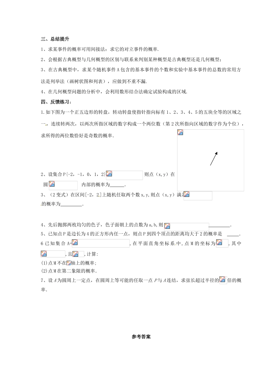 【四维备课】高中数学 第三章《概率》章末复习课导学案 新人教A版必修3_第3页