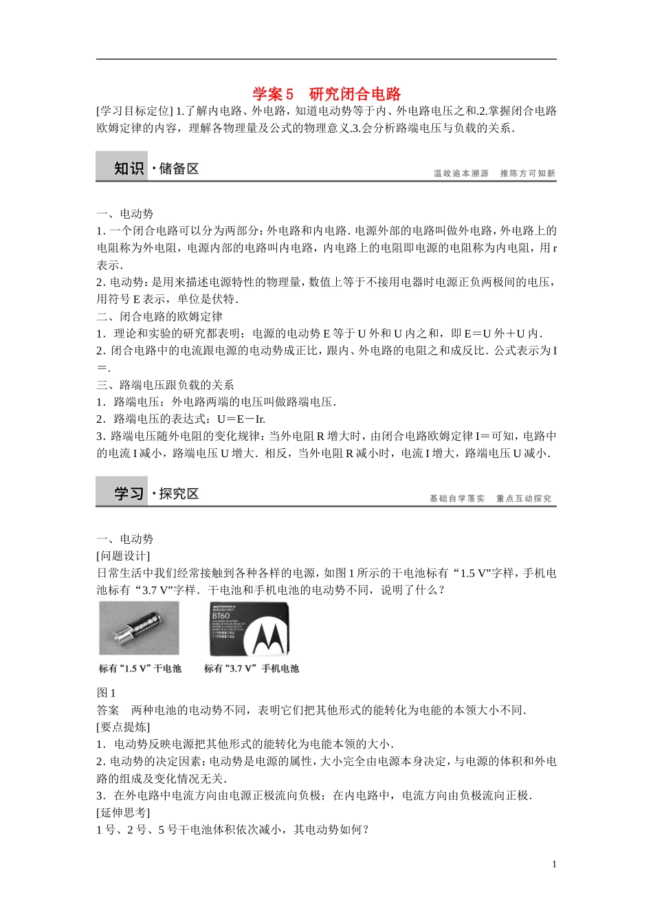 【学案导学设计】2014-2015学年高中物理 第二章 电路 研究闭合电路学案 粤教版选修3-1_第1页