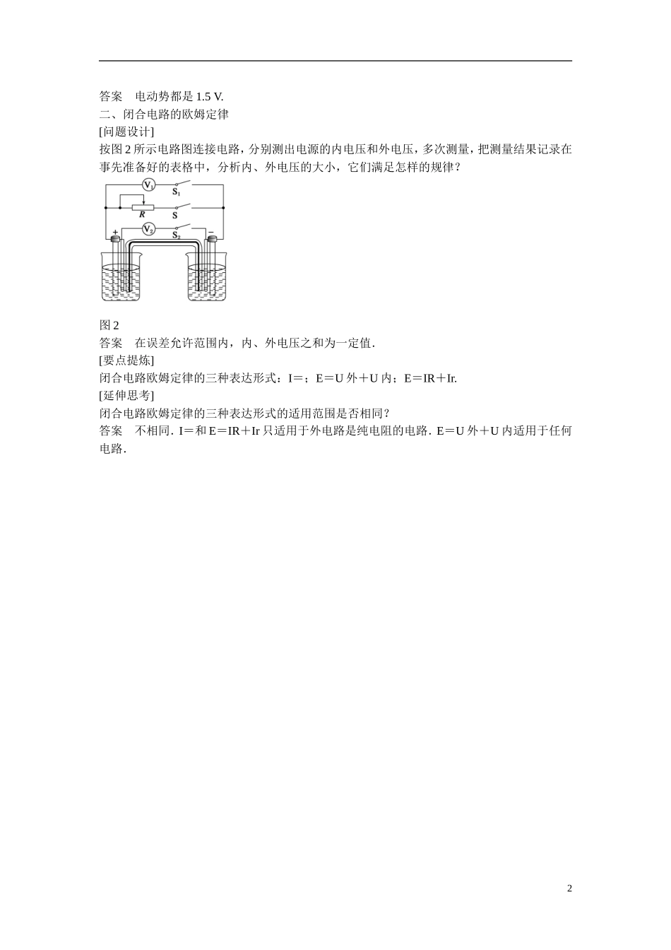 【学案导学设计】2014-2015学年高中物理 第二章 电路 研究闭合电路学案 粤教版选修3-1_第2页