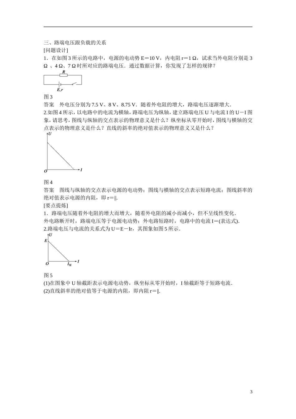 【学案导学设计】2014-2015学年高中物理 第二章 电路 研究闭合电路学案 粤教版选修3-1_第3页
