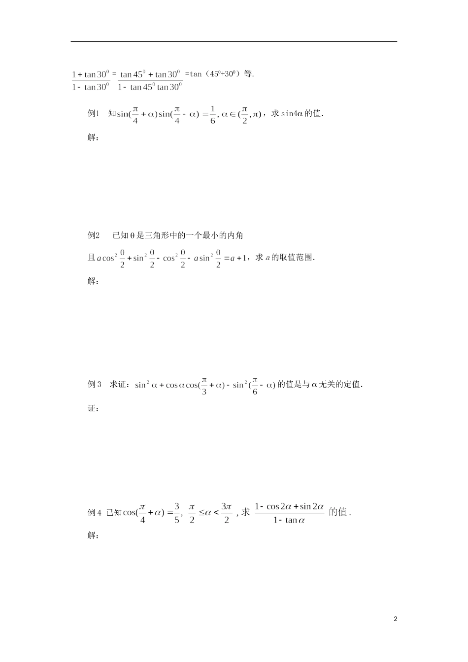 【四维备课】高中数学 第三章《三角恒等变换》导学案 新人教A版必修4_第2页