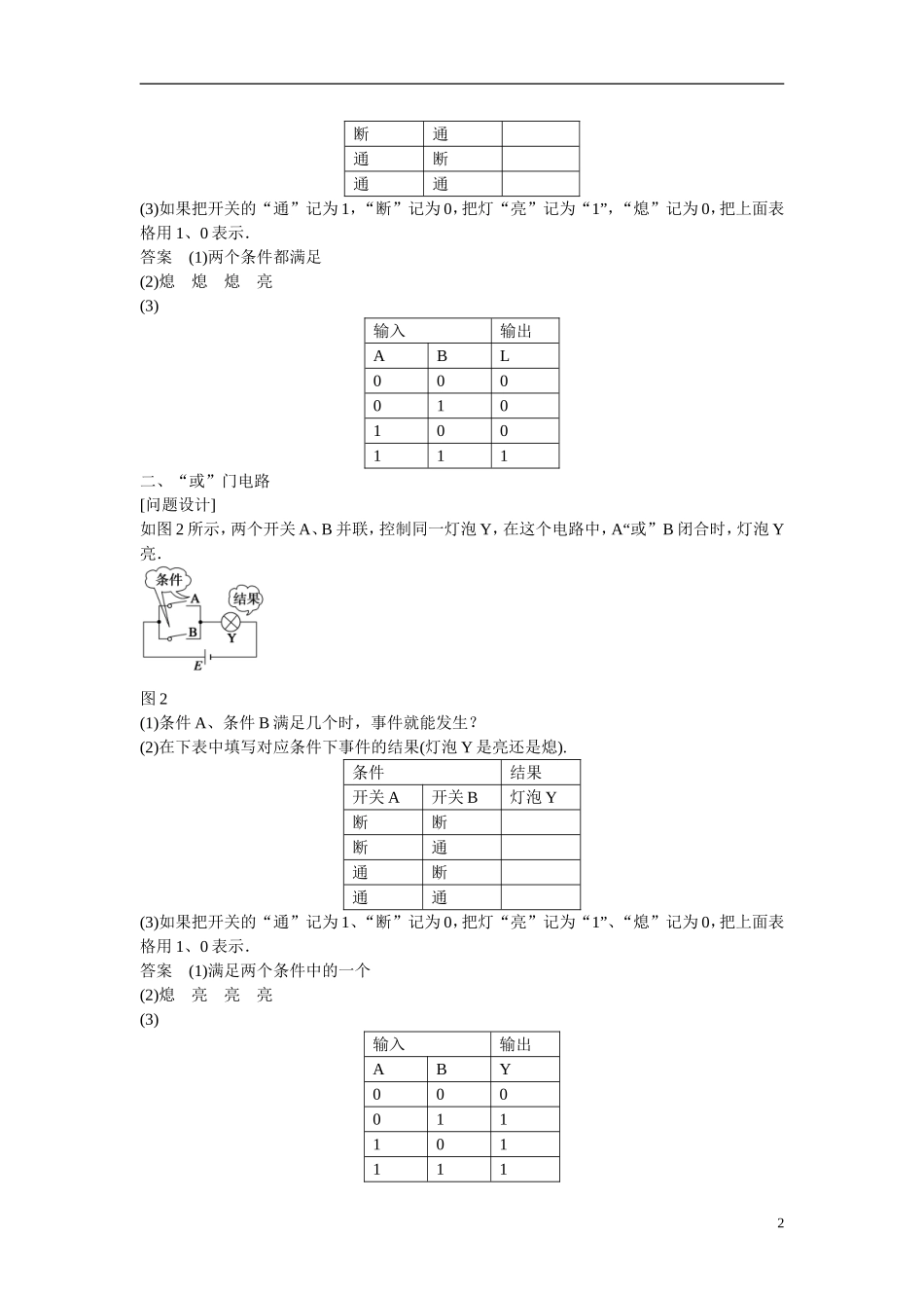 【学案导学设计】2014-2015学年高中物理 第二章 电路 走进门电路 了解集成电路学案 粤教版选修3-1_第2页