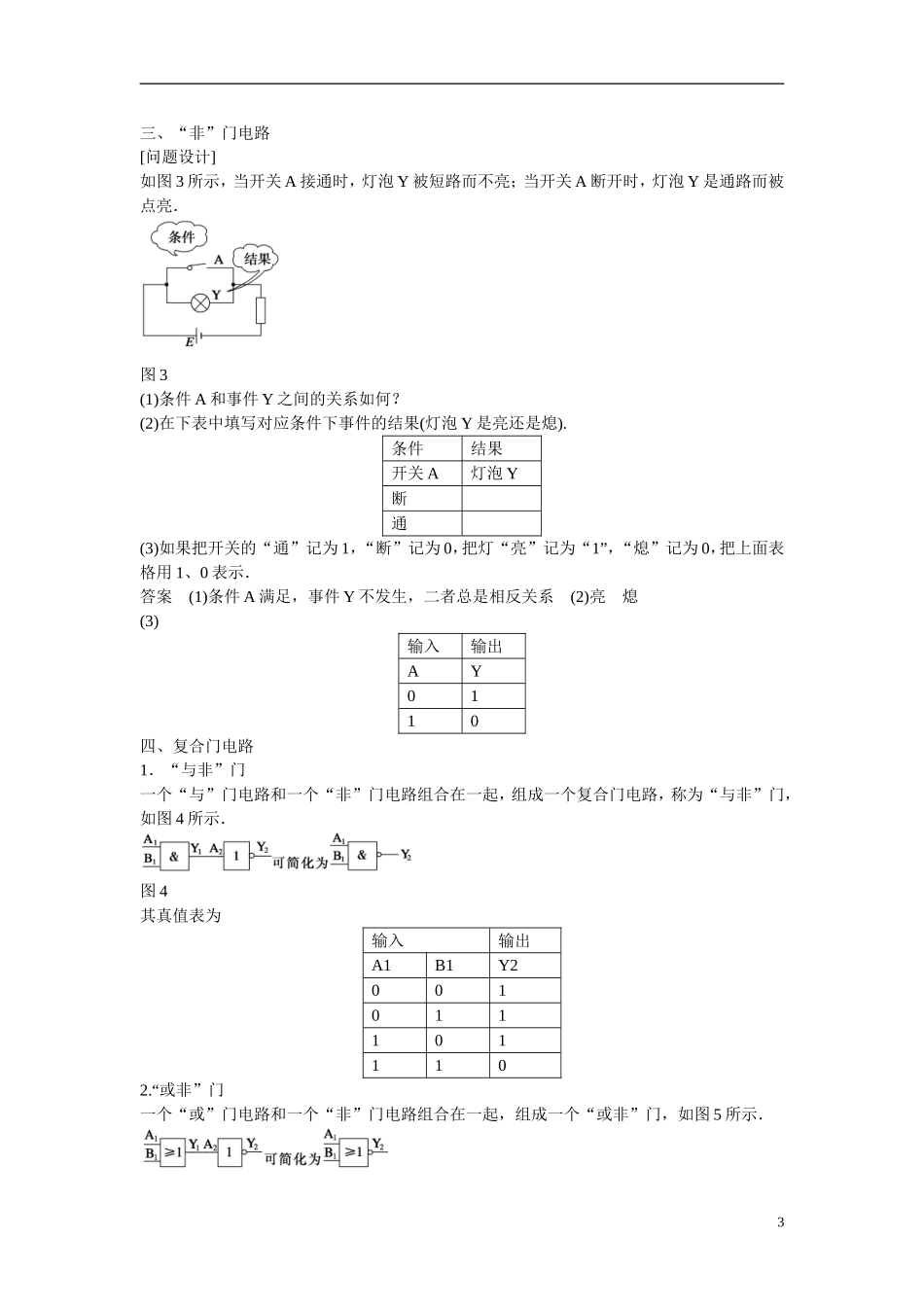 【学案导学设计】2014-2015学年高中物理 第二章 电路 走进门电路 了解集成电路学案 粤教版选修3-1_第3页