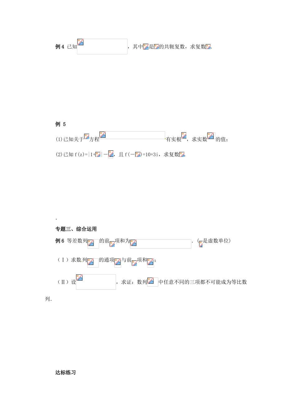 【四维备课】高中数学 第三章《数系的扩充与复数的概念》导学案 新人教A版选修2-2_第2页
