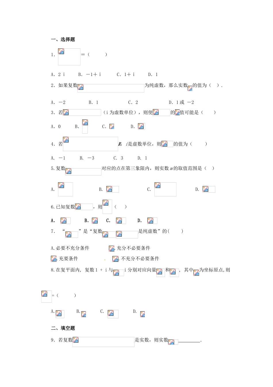 【四维备课】高中数学 第三章《数系的扩充与复数的概念》导学案 新人教A版选修2-2_第3页