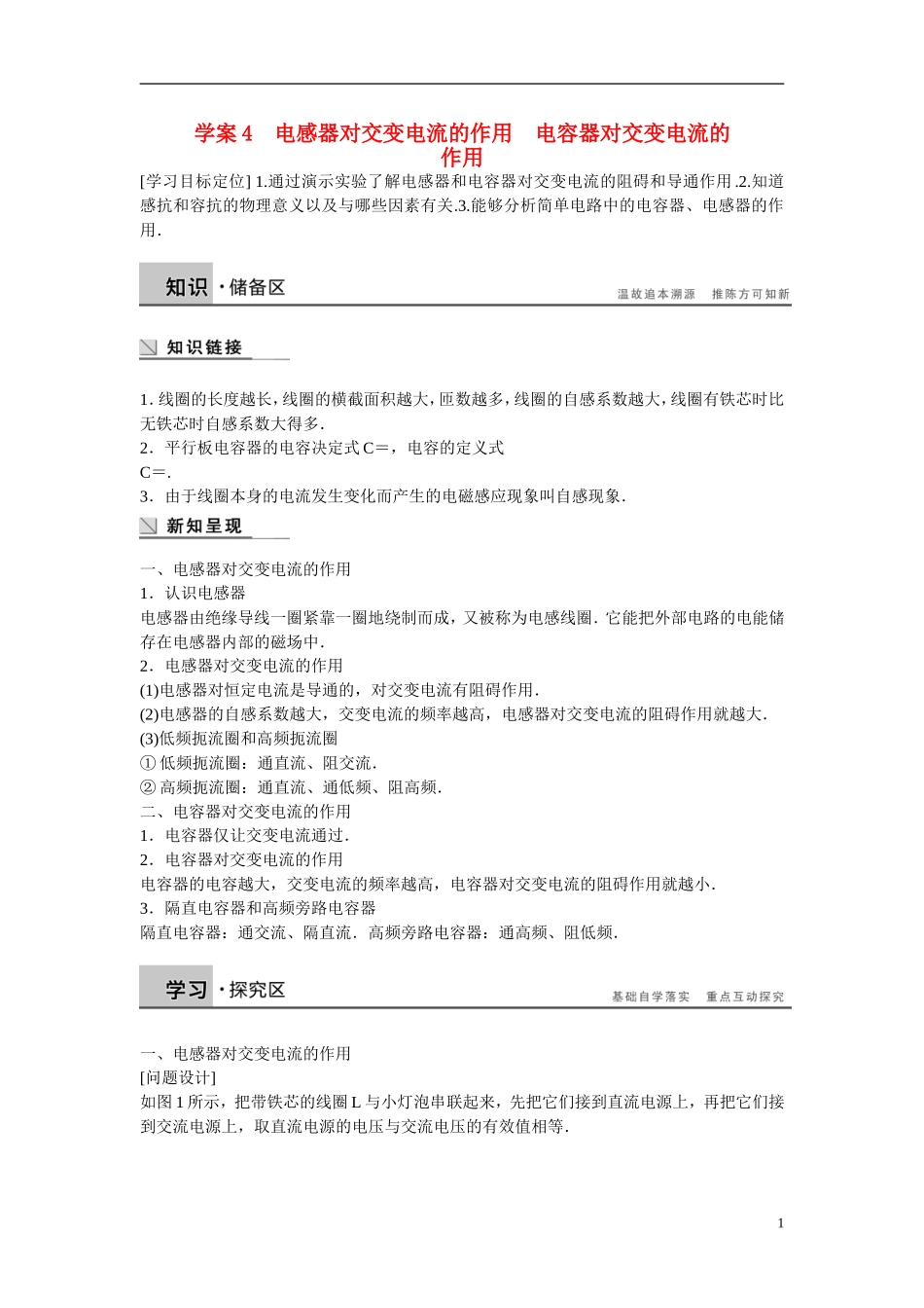 【学案导学设计】2014-2015学年高中物理 第二章 交变电流 电感器对交变电流的作用 电容器对交变电流的学案 粤教版选修3-2_第1页