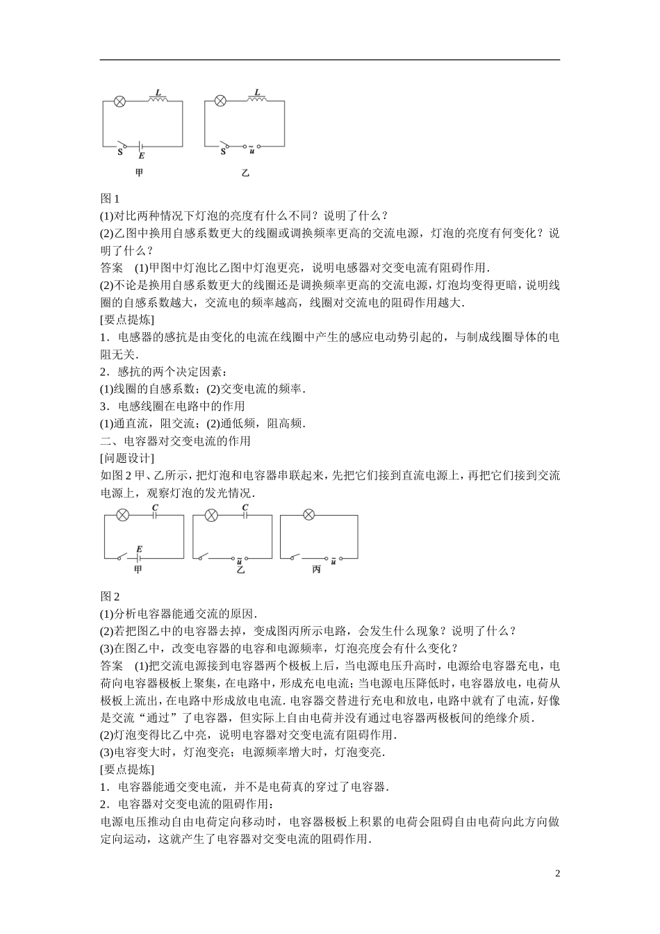【学案导学设计】2014-2015学年高中物理 第二章 交变电流 电感器对交变电流的作用 电容器对交变电流的学案 粤教版选修3-2_第2页
