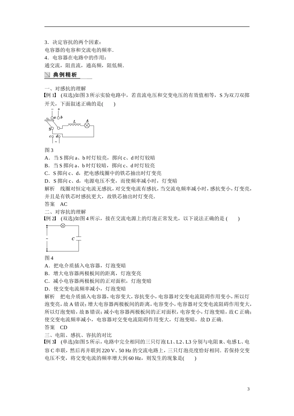 【学案导学设计】2014-2015学年高中物理 第二章 交变电流 电感器对交变电流的作用 电容器对交变电流的学案 粤教版选修3-2_第3页