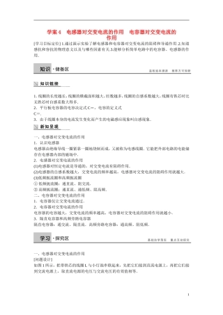 【学案导学设计】2014-2015学年高中物理 第二章 交变电流 电感器对交变电流的作用 电容器对交变电流的学案 粤教版选修3-2