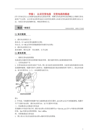 【学案导学设计】2014-2015学年高中物理 第二章 交变电流 认识交变电流 交变电流的描述学案 粤教版选修3-2