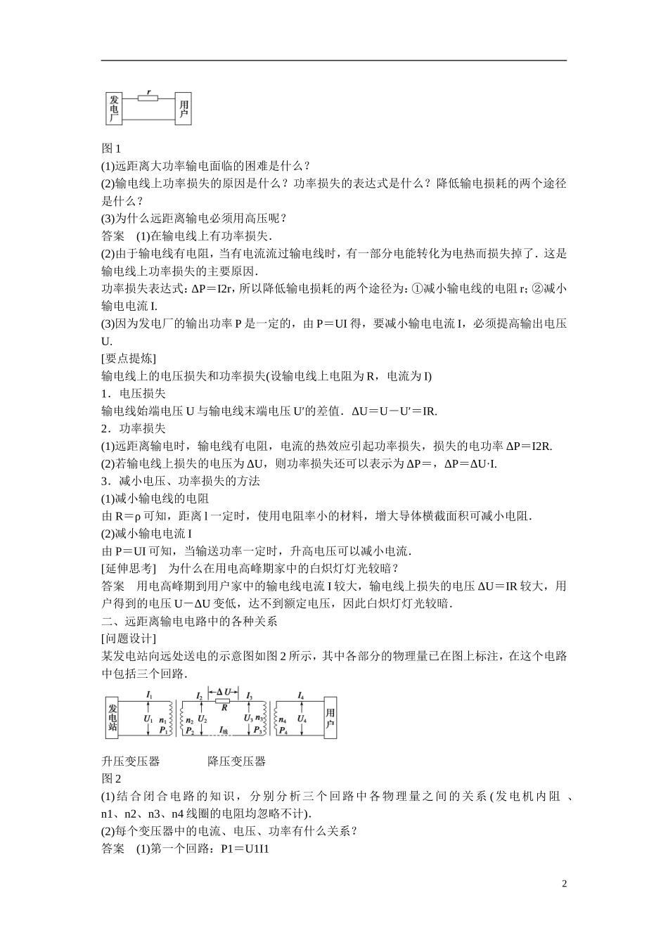 【学案导学设计】2014-2015学年高中物理 第二章 交变电流 远距离输电学案 粤教版选修3-2_第2页