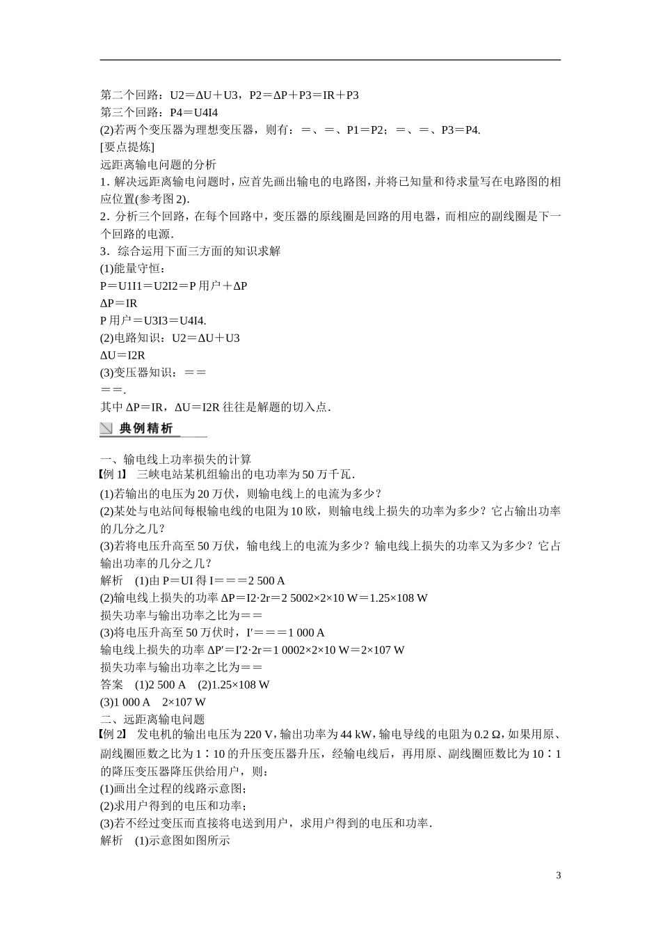 【学案导学设计】2014-2015学年高中物理 第二章 交变电流 远距离输电学案 粤教版选修3-2_第3页