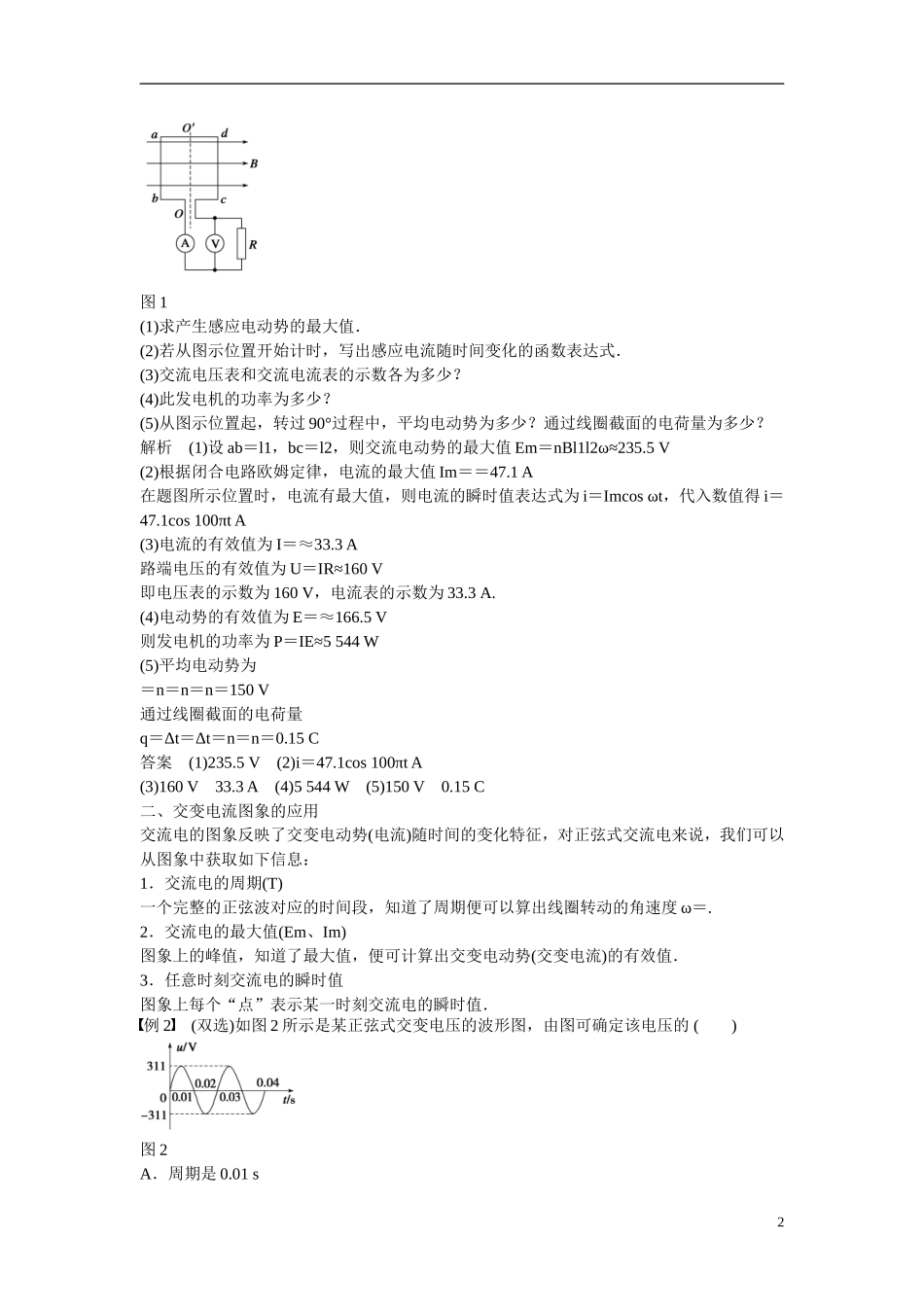 【学案导学设计】2014-2015学年高中物理 第二章 交变电流章末总结 粤教版选修3-2_第2页