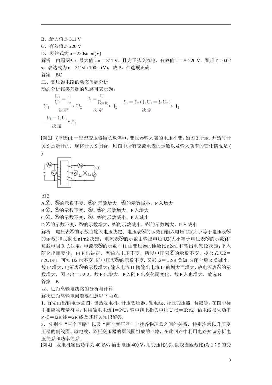 【学案导学设计】2014-2015学年高中物理 第二章 交变电流章末总结 粤教版选修3-2_第3页
