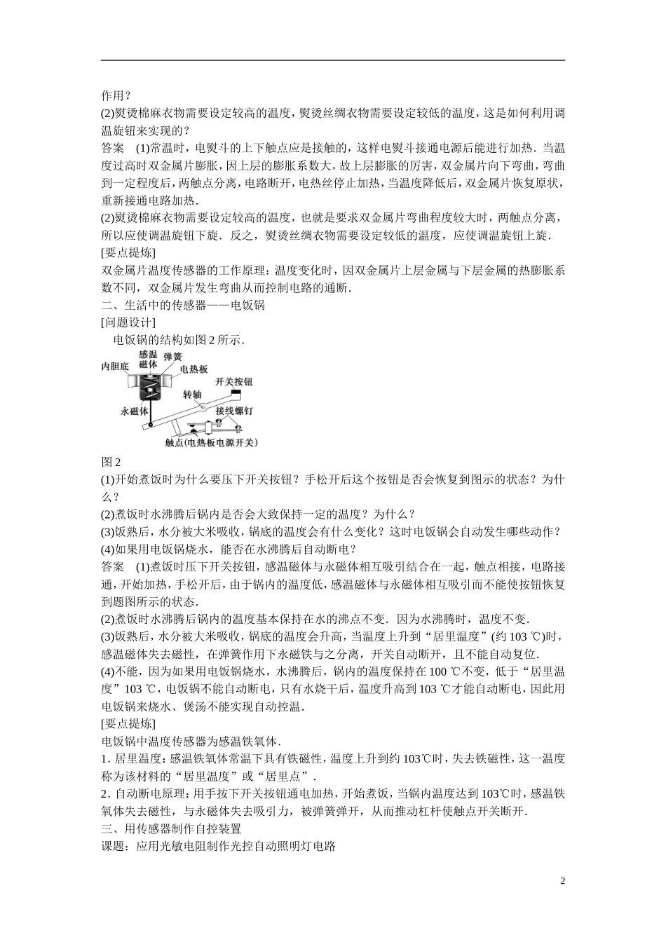 【学案导学设计】2014-2015学年高中物理 第三章 传感器 传感器的应用 用传感器制作自控装置学案 粤教版选修3-2_第2页