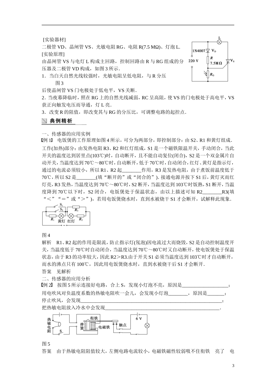 【学案导学设计】2014-2015学年高中物理 第三章 传感器 传感器的应用 用传感器制作自控装置学案 粤教版选修3-2_第3页