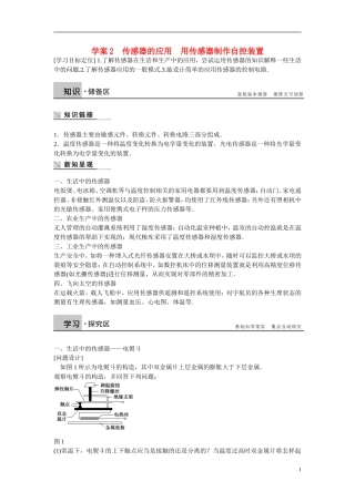 【学案导学设计】2014-2015学年高中物理 第三章 传感器 传感器的应用 用传感器制作自控装置学案 粤教版选修3-2