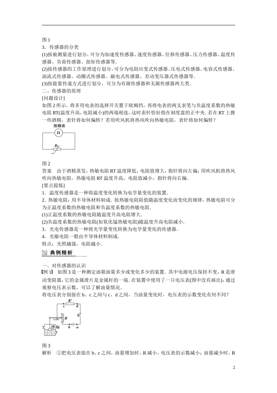 【学案导学设计】2014-2015学年高中物理 第三章 传感器 认识传感器 传感器的原理学案 粤教版选修3-2_第2页