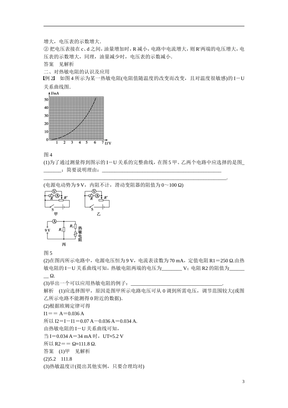 【学案导学设计】2014-2015学年高中物理 第三章 传感器 认识传感器 传感器的原理学案 粤教版选修3-2_第3页