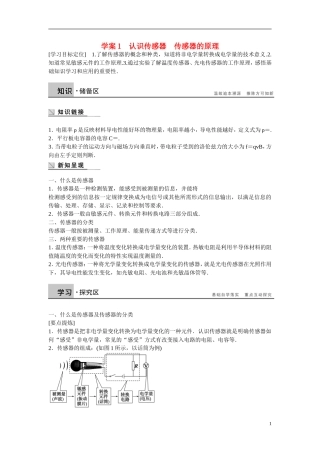 【学案导学设计】2014-2015学年高中物理 第三章 传感器 认识传感器 传感器的原理学案 粤教版选修3-2