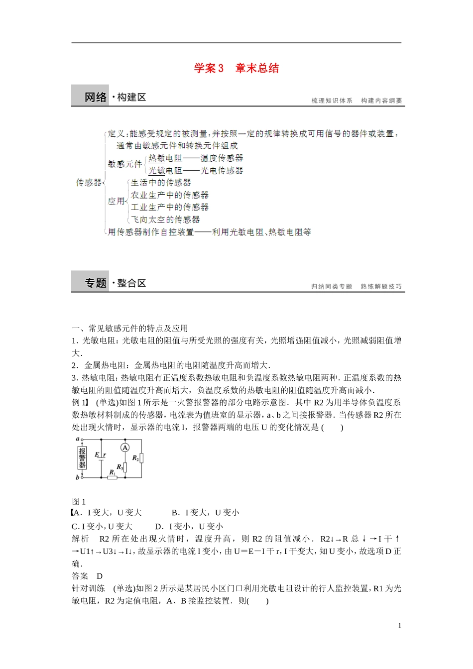 【学案导学设计】2014-2015学年高中物理 第三章 传感器章末总结 粤教版选修3-2_第1页