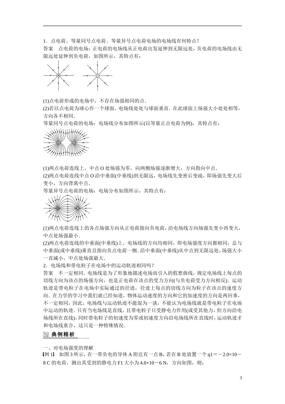 【学案导学设计】2014-2015学年高中物理 第一章 电场 电场强度学案 粤教版选修3-1_第3页
