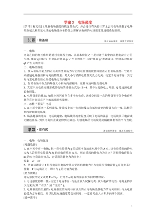 【学案导学设计】2014-2015学年高中物理 第一章 电场 电场强度学案 粤教版选修3-1