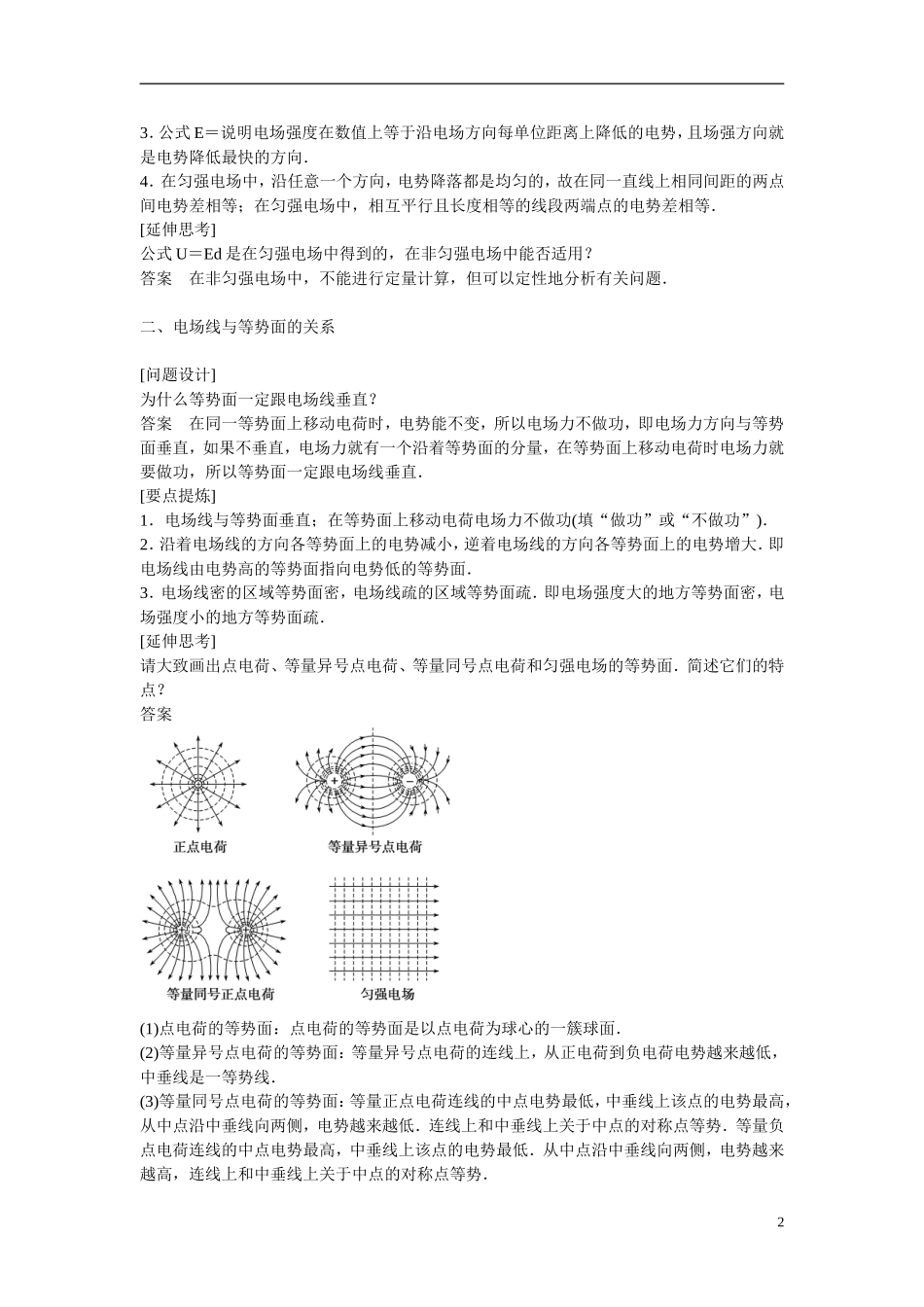 【学案导学设计】2014-2015学年高中物理 第一章 电场 电场强度与电势差的关系学案 粤教版选修3-1_第2页