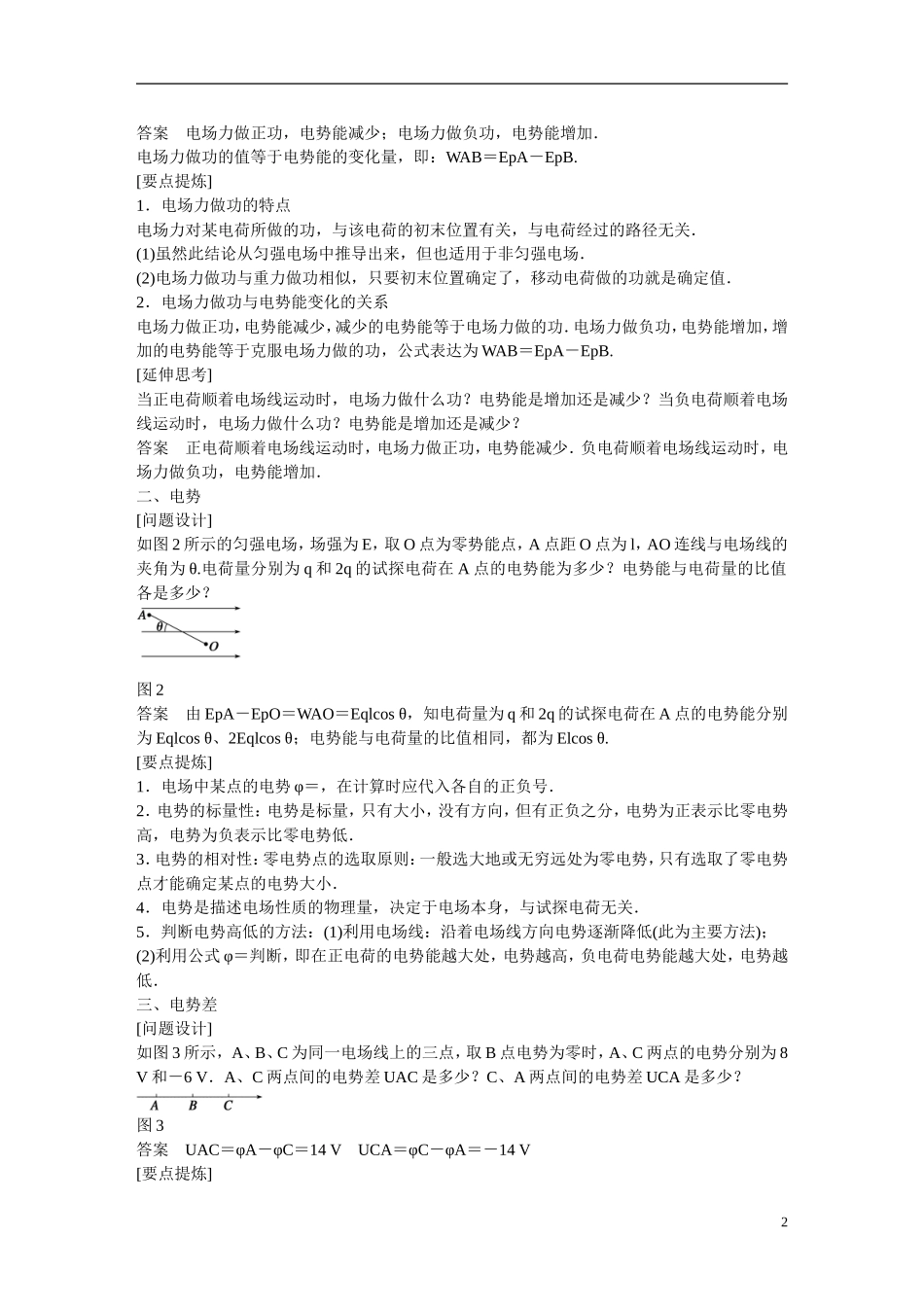 【学案导学设计】2014-2015学年高中物理 第一章 电场 电势和电势差学案 粤教版选修3-1_第2页