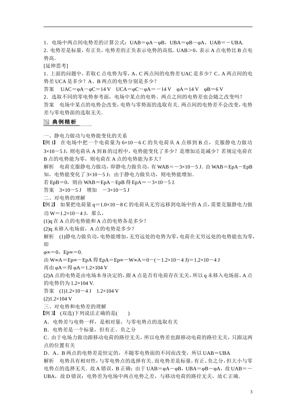 【学案导学设计】2014-2015学年高中物理 第一章 电场 电势和电势差学案 粤教版选修3-1_第3页