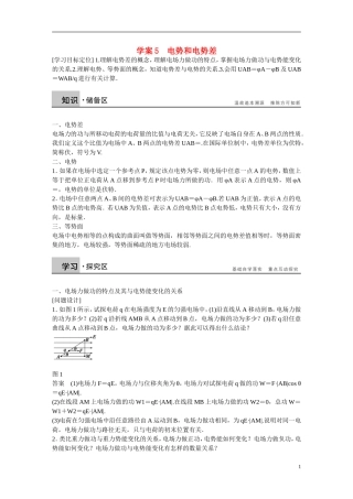 【学案导学设计】2014-2015学年高中物理 第一章 电场 电势和电势差学案 粤教版选修3-1