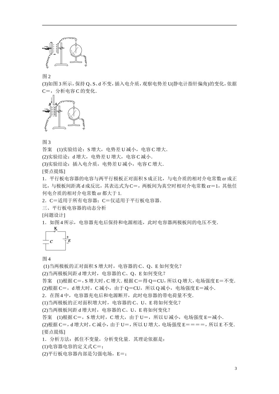 【学案导学设计】2014-2015学年高中物理 第一章 电场 了解电容器  静电与新技术学案 粤教版选修3-1_第3页