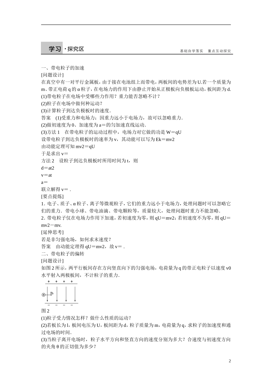 【学案导学设计】2014-2015学年高中物理 第一章 电场 示波器的奥秘学案 粤教版选修3-1_第2页