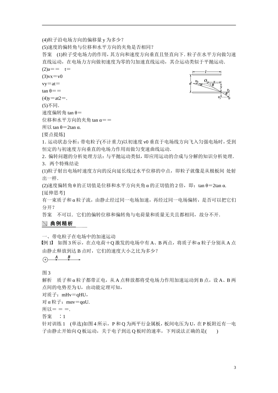 【学案导学设计】2014-2015学年高中物理 第一章 电场 示波器的奥秘学案 粤教版选修3-1_第3页