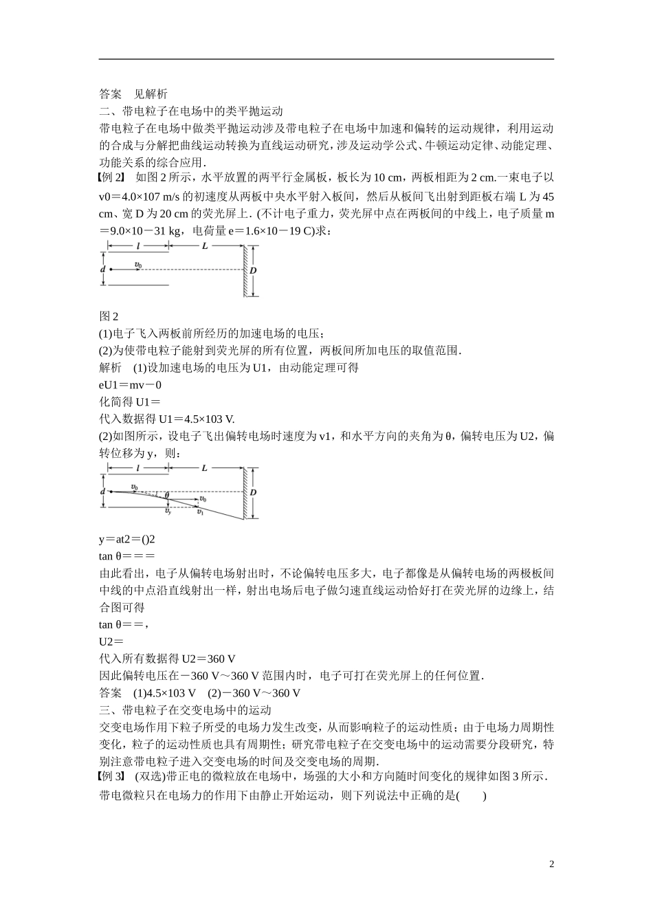 【学案导学设计】2014-2015学年高中物理 第一章 电场 习题课：带电粒子在电场中的运动学案 粤教版选修3-1_第2页