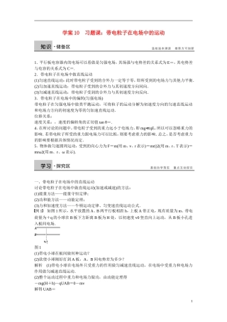 【学案导学设计】2014-2015学年高中物理 第一章 电场 习题课：带电粒子在电场中的运动学案 粤教版选修3-1