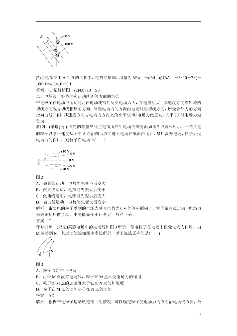 【学案导学设计】2014-2015学年高中物理 第一章 电场 习题课：电场能的性质的应用学案 粤教版选修3-1_第2页
