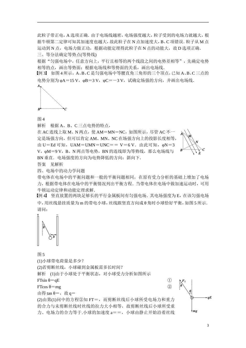 【学案导学设计】2014-2015学年高中物理 第一章 电场 习题课：电场能的性质的应用学案 粤教版选修3-1_第3页