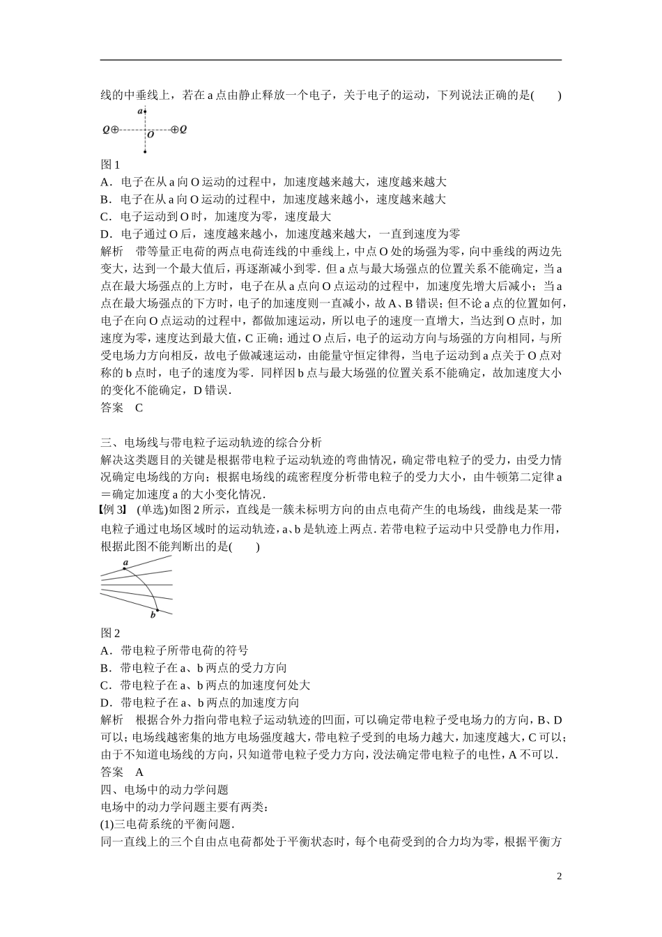 【学案导学设计】2014-2015学年高中物理 第一章 电场 习题课：库仑定律　电场强度学案 粤教版选修3-1_第2页