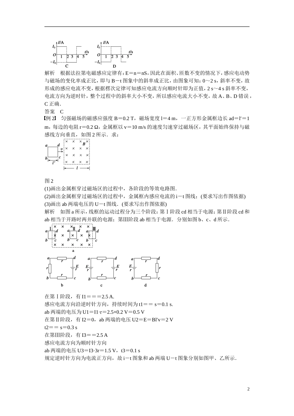 【学案导学设计】2014-2015学年高中物理 第一章 电磁感应 电磁感应规律的应用习题课学案 粤教版选修3-2_第2页