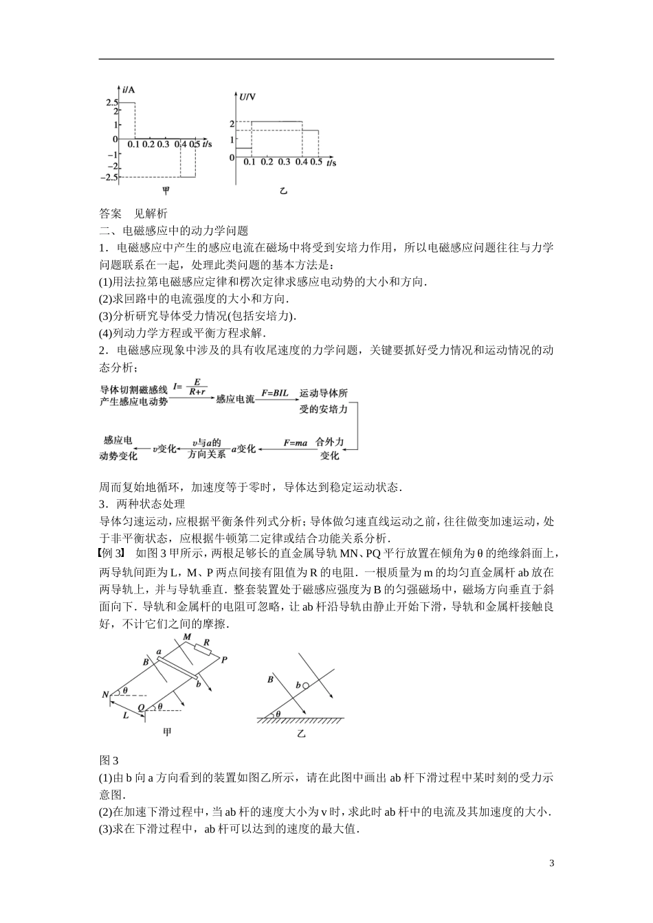 【学案导学设计】2014-2015学年高中物理 第一章 电磁感应 电磁感应规律的应用习题课学案 粤教版选修3-2_第3页