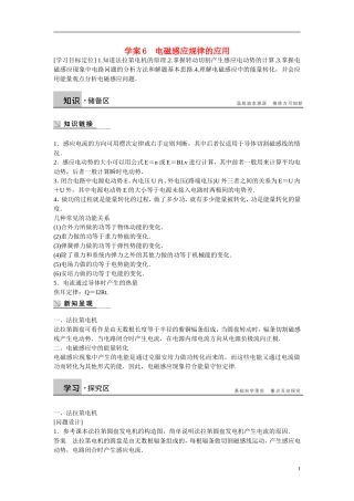 【学案导学设计】2014-2015学年高中物理 第一章 电磁感应 电磁感应规律的应用学案 粤教版选修3-2