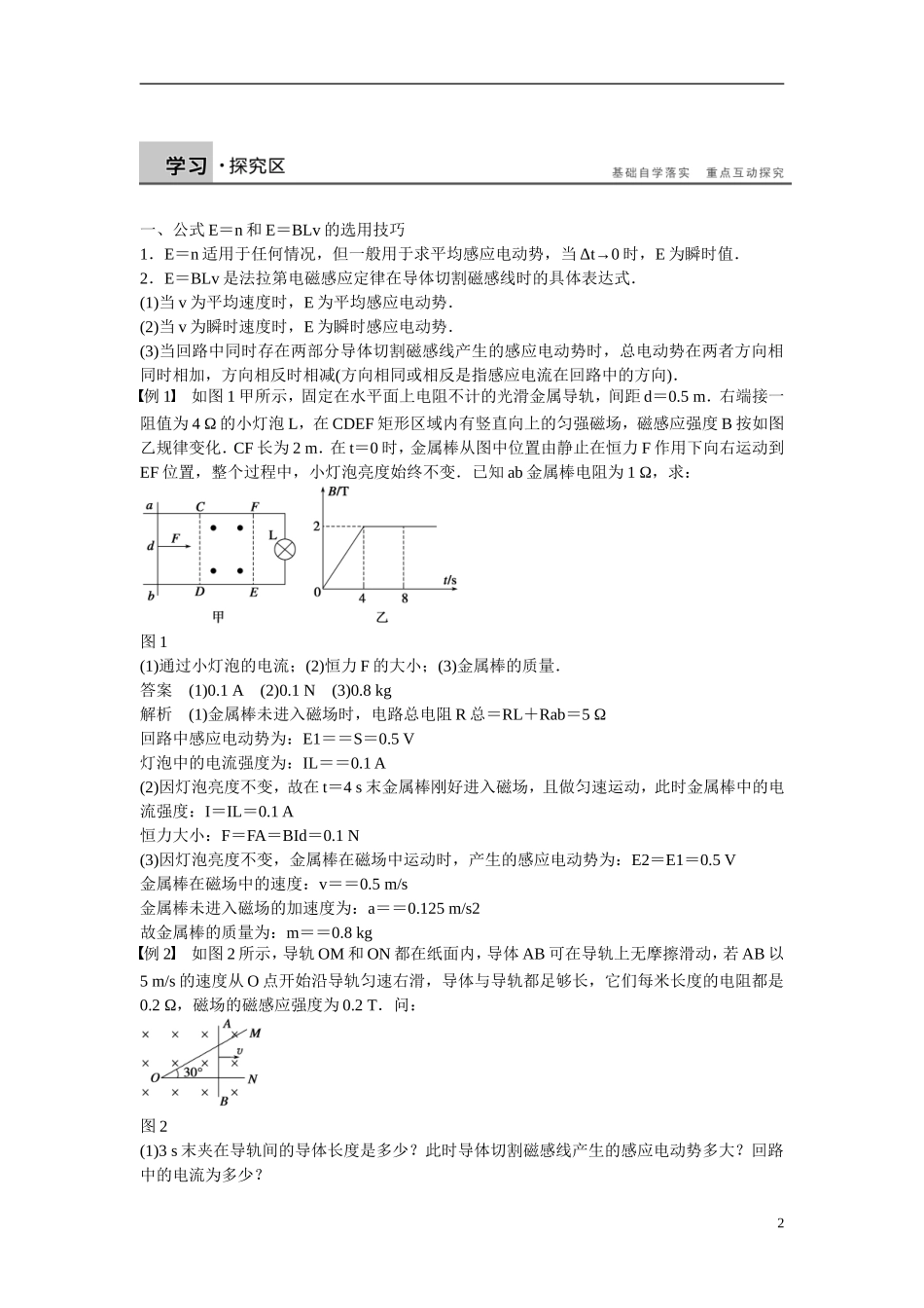 【学案导学设计】2014-2015学年高中物理 第一章 电磁感应 电磁感应问题的分析学案 粤教版选修3-2_第2页