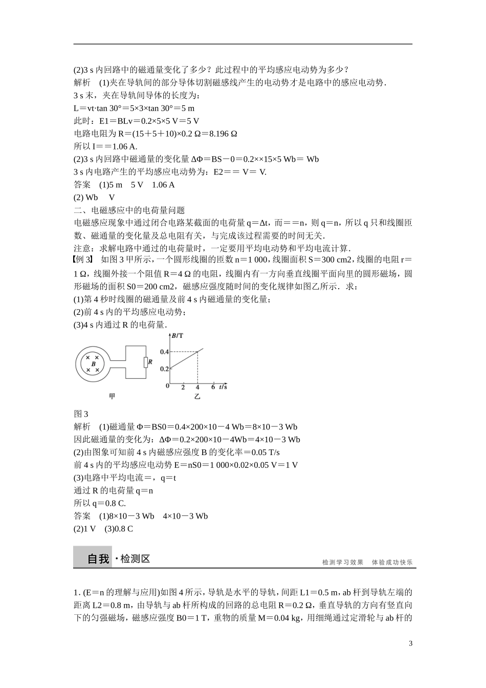 【学案导学设计】2014-2015学年高中物理 第一章 电磁感应 电磁感应问题的分析学案 粤教版选修3-2_第3页